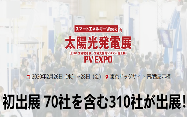 พบกับ landpower ที่ pv expo japan 2020